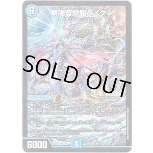 画像: 斬隠蒼頭龍バイケン