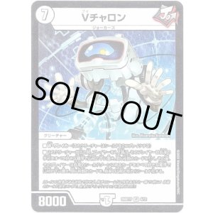 画像: Vチャロン