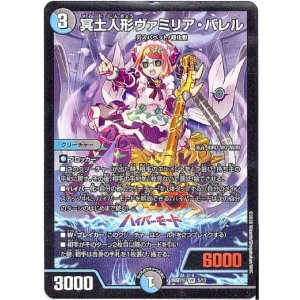 画像: 冥土人形ヴァミリア・バレル