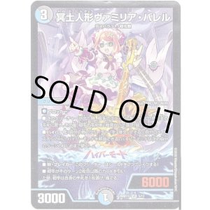 画像: 冥土人形ヴァミリア・バレル