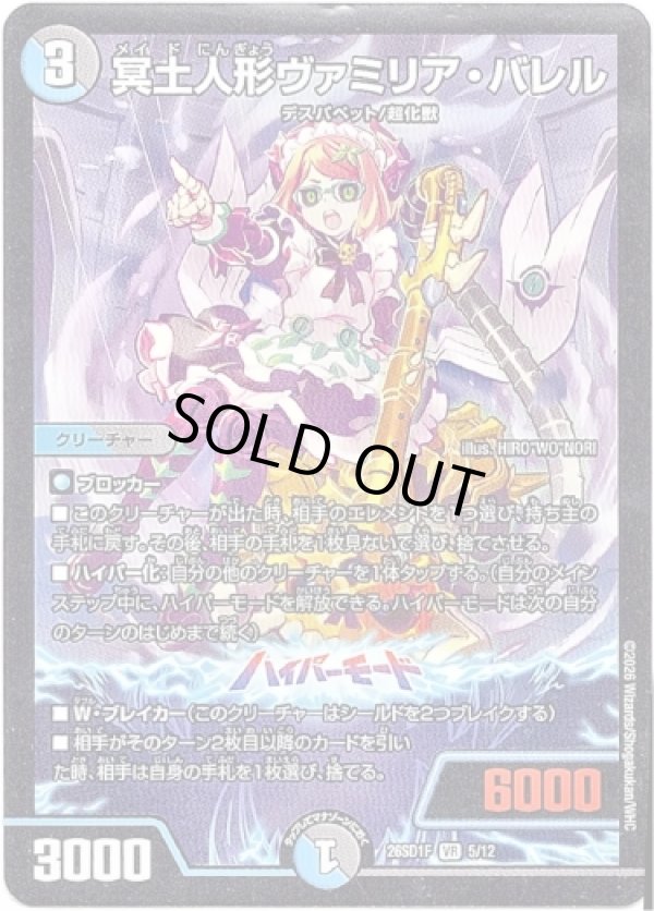 画像1: 冥土人形ヴァミリア・バレル