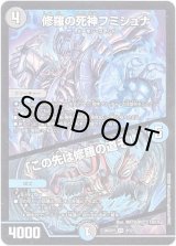 画像: 修羅の死神フミシュナ / 「この先は修羅の道ぞ」