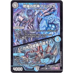 画像: 修羅の死神フミシュナ / 「この先は修羅の道ぞ」