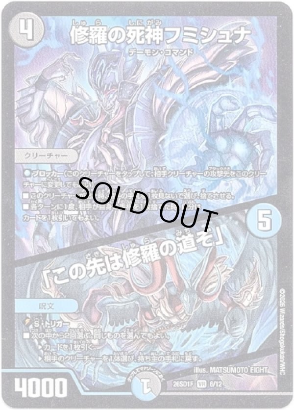 画像1: 修羅の死神フミシュナ / 「この先は修羅の道ぞ」