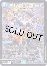 画像: 終止の時計 ザ・ミュート