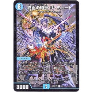 画像: 終止の時計 ザ・ミュート