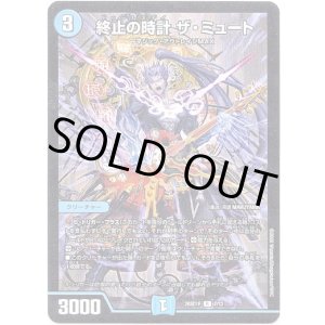 画像: 終止の時計 ザ・ミュート