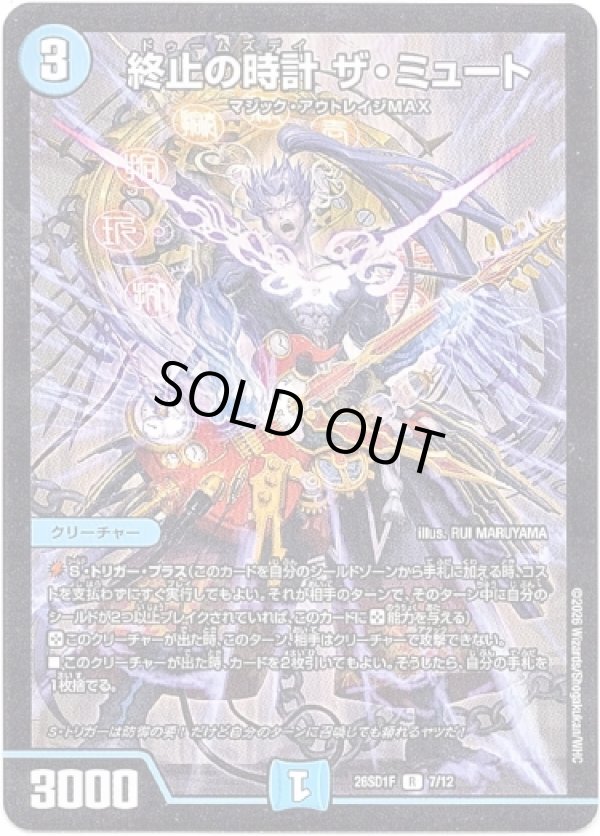 画像1: 終止の時計 ザ・ミュート