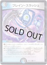 画像: ブレイン・スラッシュ