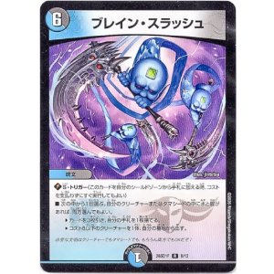 画像: ブレイン・スラッシュ