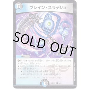 画像: ブレイン・スラッシュ