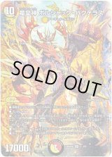 画像: 【☆】竜皇神 ボルシャック・バクテラス