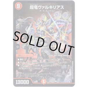 画像: 超竜ヴァルキリアス