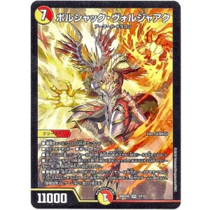 画像: ボルシャック・ヴォルジャアク