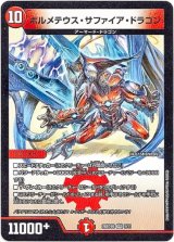 画像: ボルメテウス・サファイア・ドラゴン