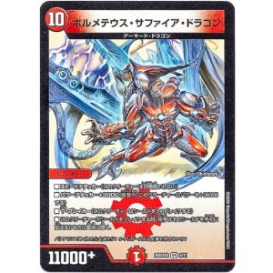 画像: ボルメテウス・サファイア・ドラゴン