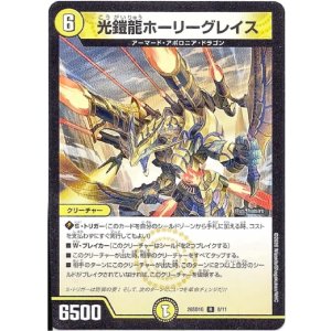 画像: 光鎧龍ホーリーグレイス