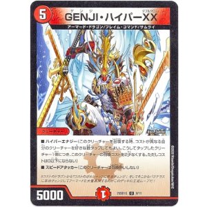 画像: GENJI・ハイパーXX