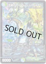 画像: 流星のガイアッシュ・カイザー