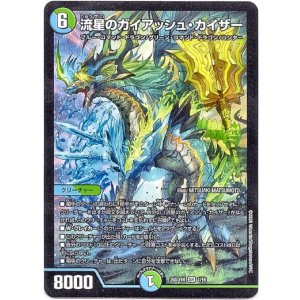 画像: 流星のガイアッシュ・カイザー