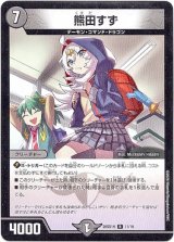 画像: 熊田すず