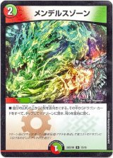 画像: メンデルスゾーン