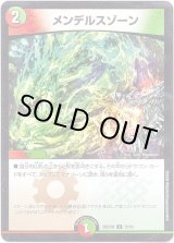 画像: メンデルスゾーン