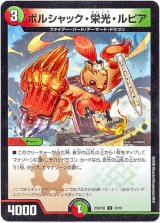 画像: ボルシャック・栄光・ルピア