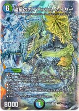 画像: 【☆】流星のガイアッシュ・カイザー