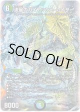 画像: 【☆】流星のガイアッシュ・カイザー