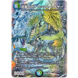 画像: 【☆】流星のガイアッシュ・カイザー
