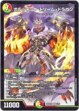 画像: ボルシャック・ドリーム・ドラゴン