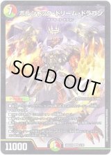 画像: ボルシャック・ドリーム・ドラゴン