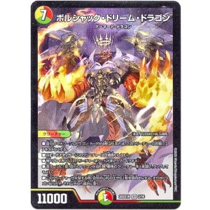 画像: ボルシャック・ドリーム・ドラゴン