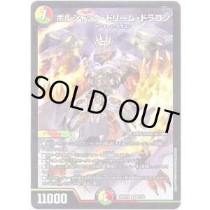 画像: ボルシャック・ドリーム・ドラゴン