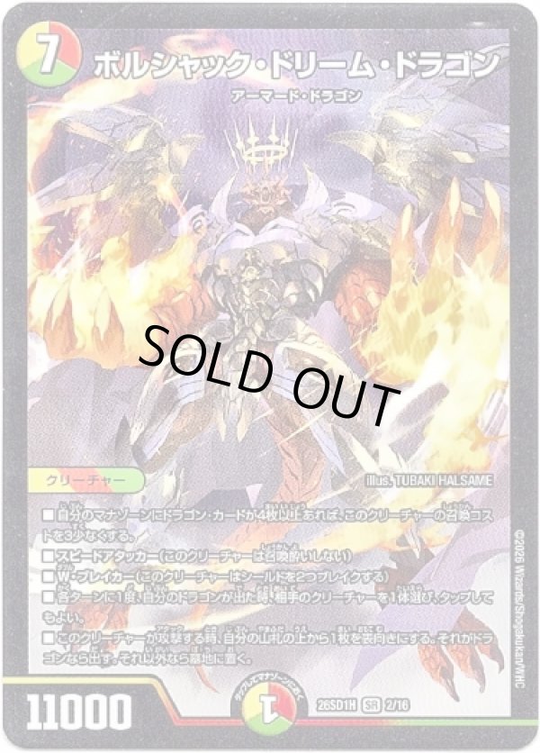 画像1: ボルシャック・ドリーム・ドラゴン