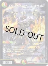 画像: ボルシャック・ドリーム・ドラゴン