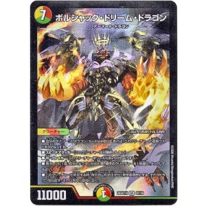 画像: ボルシャック・ドリーム・ドラゴン