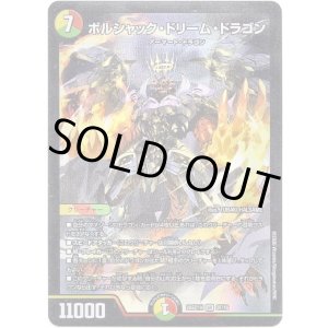 画像: ボルシャック・ドリーム・ドラゴン