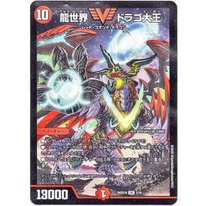 画像: 龍世界 ドラゴ大王