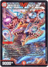 画像: 勝利宣言 鬼丸「覇」