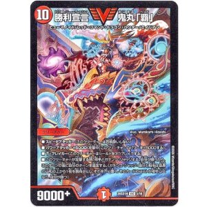 画像: 勝利宣言 鬼丸「覇」