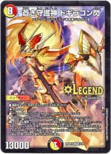 画像: 蒼き守護神 ドギラゴン閃