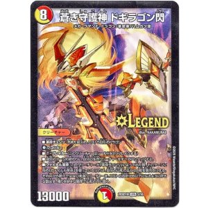 画像: 蒼き守護神 ドギラゴン閃