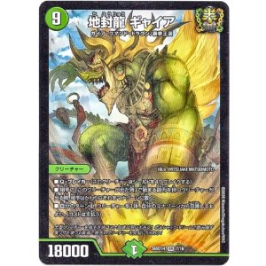 画像: 地封龍 ギャイア