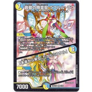画像: 音卿の精霊龍 ラフルル・ラブ /「未来から来る、だからミラクル」
