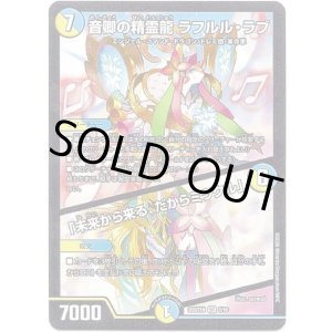 画像: 音卿の精霊龍 ラフルル・ラブ /「未来から来る、だからミラクル」