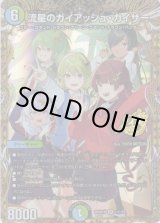 画像: 流星のガイアッシュ・カイザー