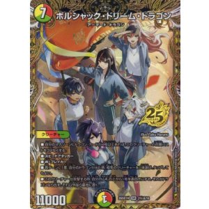 画像: ボルシャック・ドリーム・ドラゴン