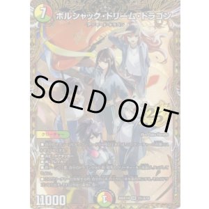 画像: ボルシャック・ドリーム・ドラゴン